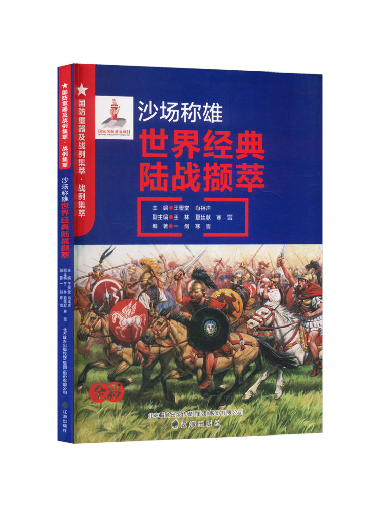 Libro: Winshare - Dominancia d - Heavy Equipment In Chinese reseña y precio